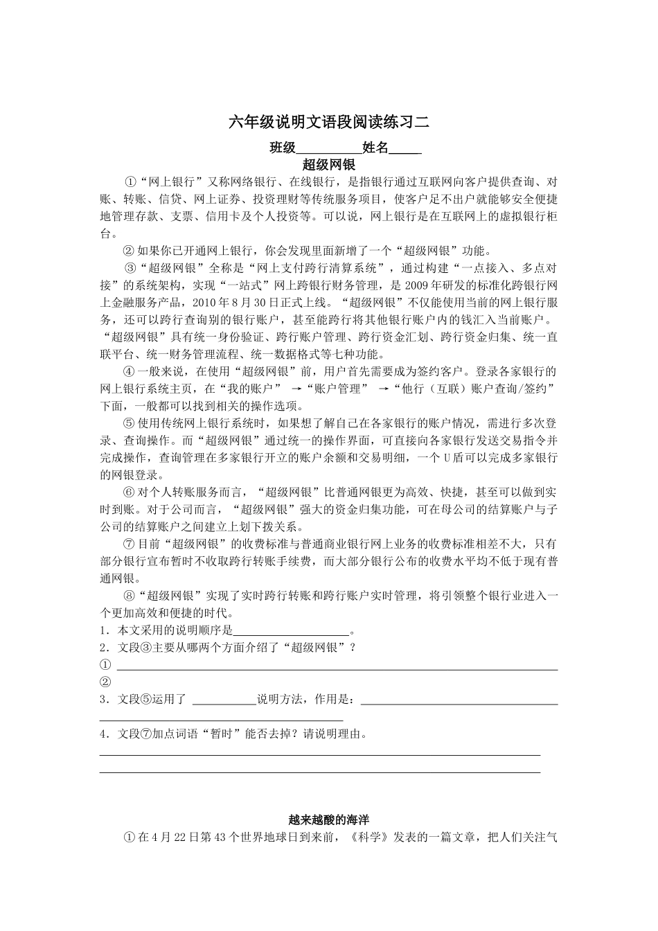 六年级说明文语段阅读练习二_第1页