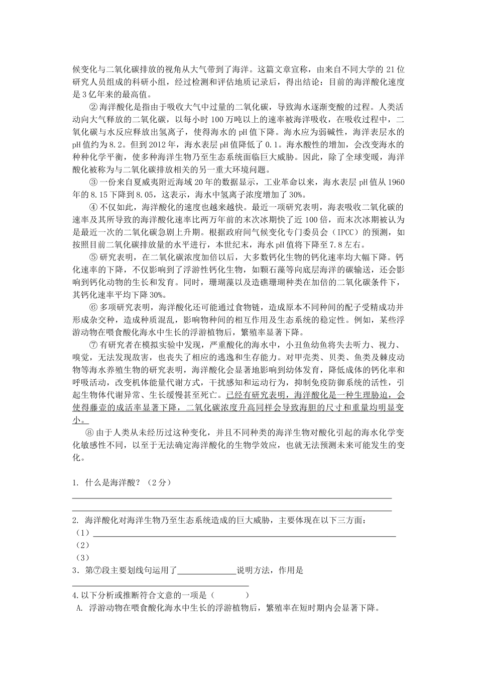 六年级说明文语段阅读练习二_第2页