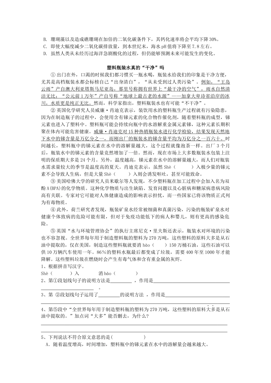 六年级说明文语段阅读练习二_第3页