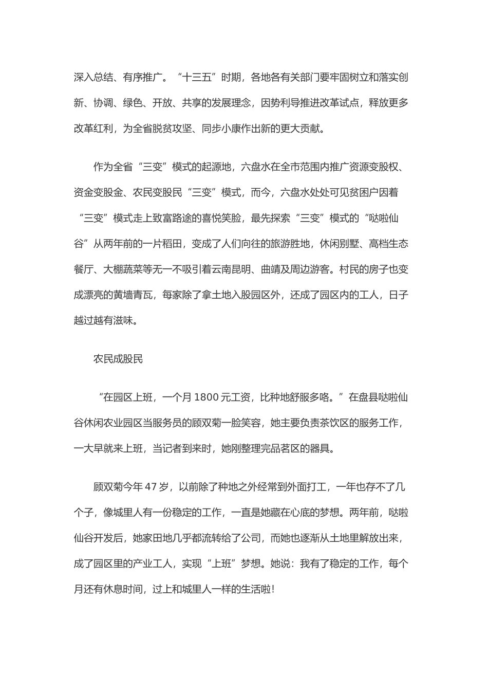 六盘水“三变”成为实施精准扶贫新载体_第2页