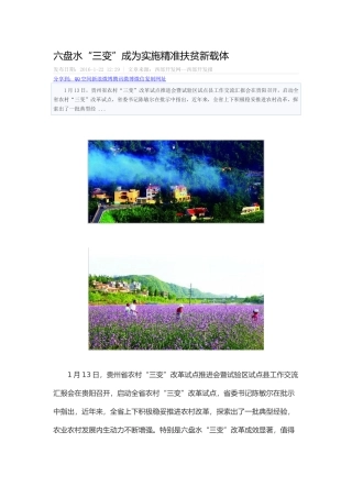 六盘水“三变”成为实施精准扶贫新载体