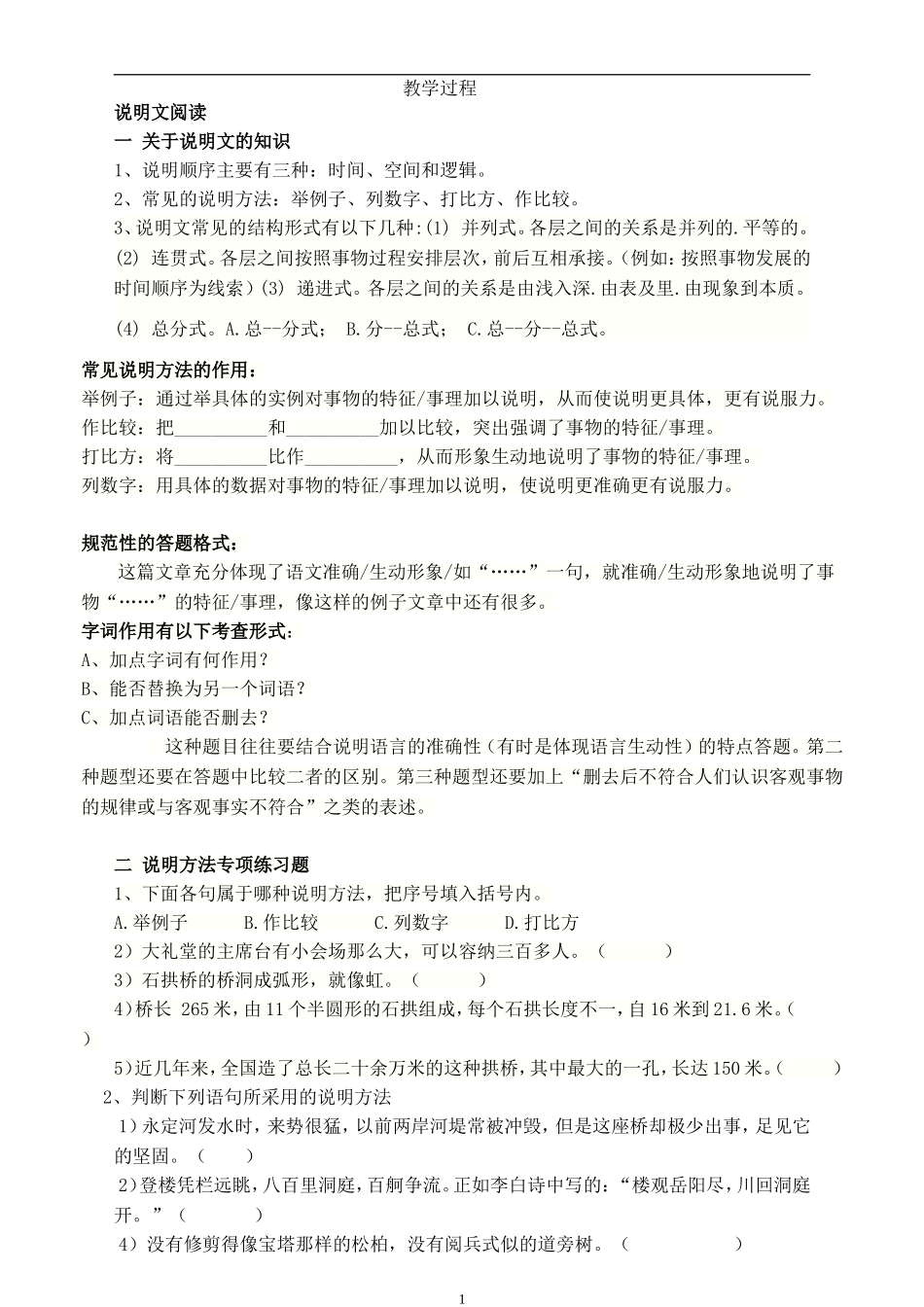 六年级说明文阅读(同名18296)_第1页