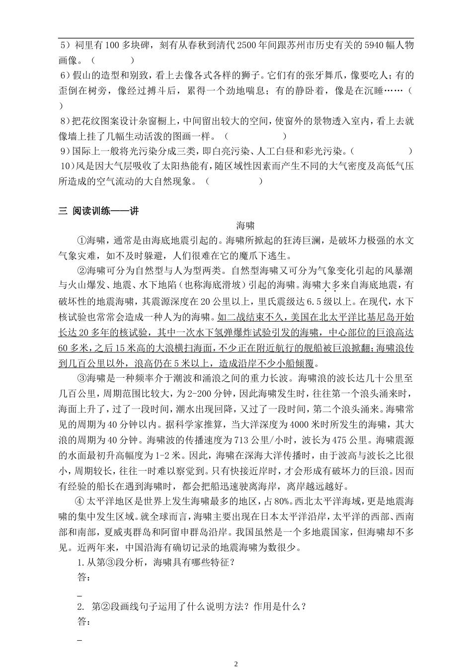 六年级说明文阅读(同名18296)_第2页