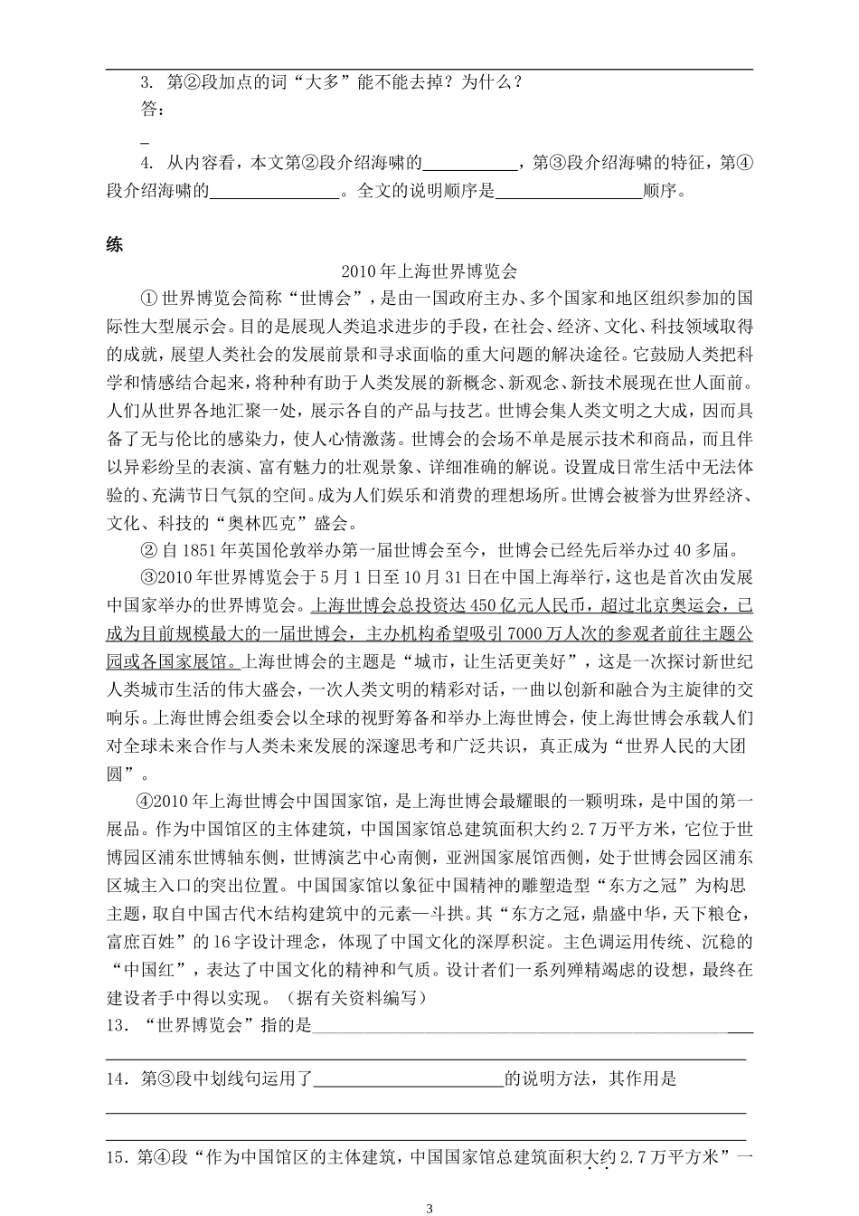 六年级说明文阅读(同名18296)_第3页