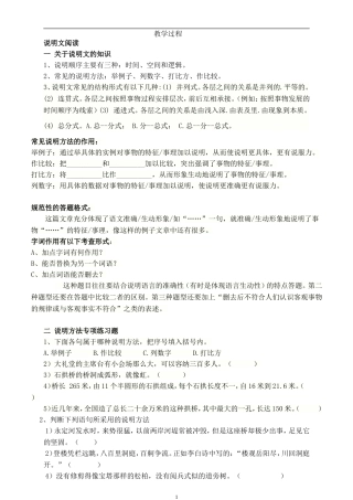 六年级说明文阅读(同名18296)