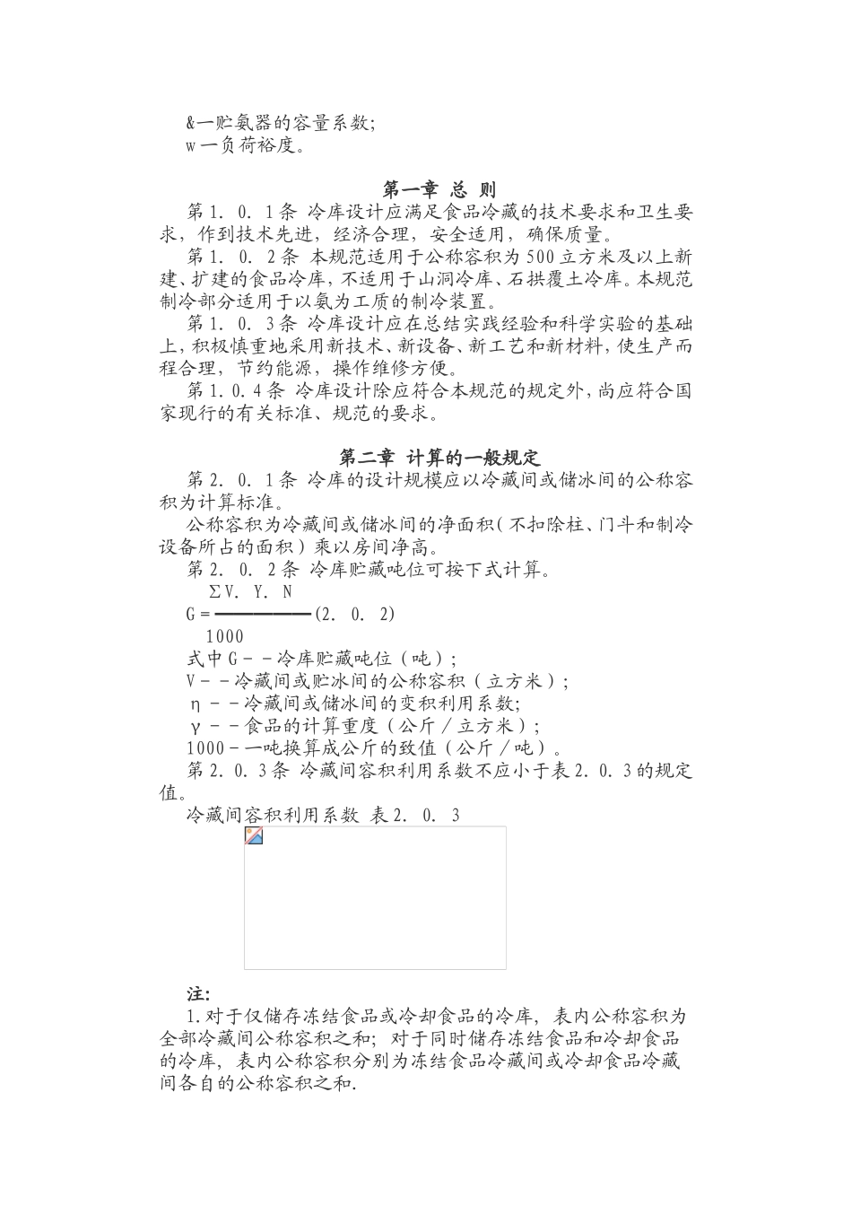 冷库设计规范_第2页