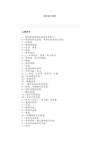 冷库设计规范