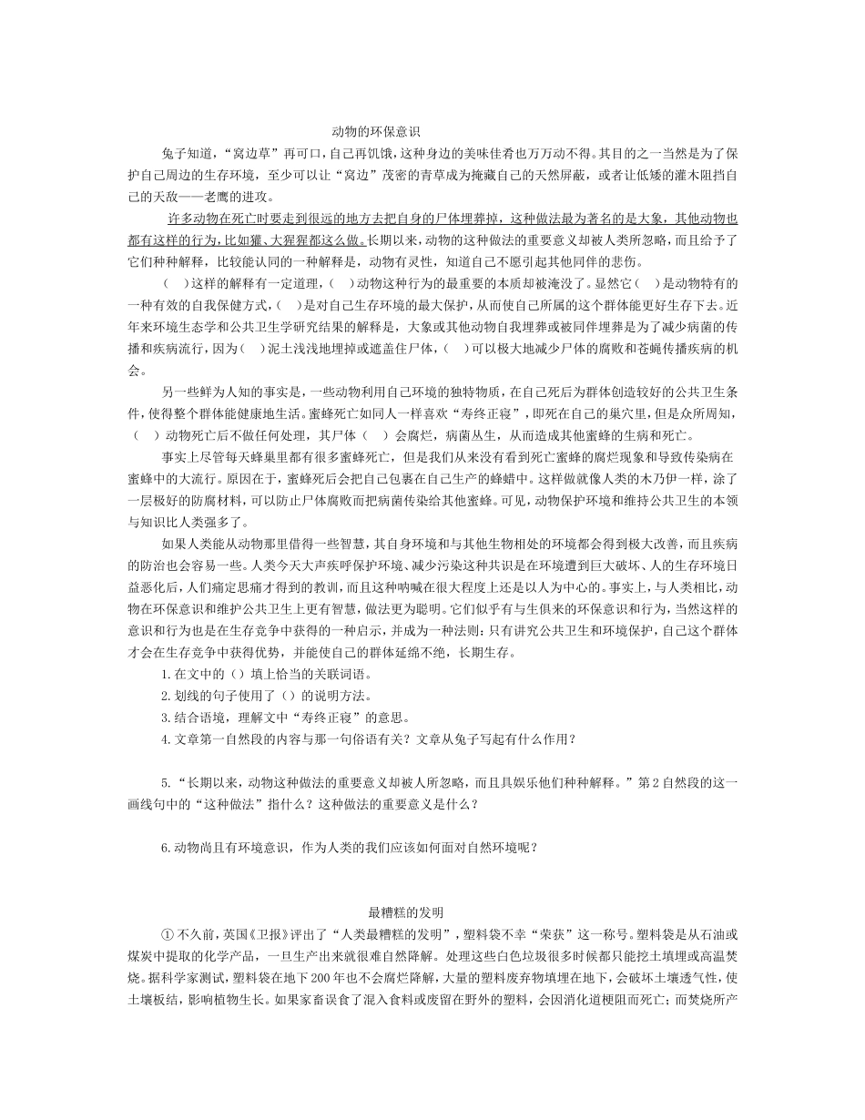 六年级说明文阅读_第1页