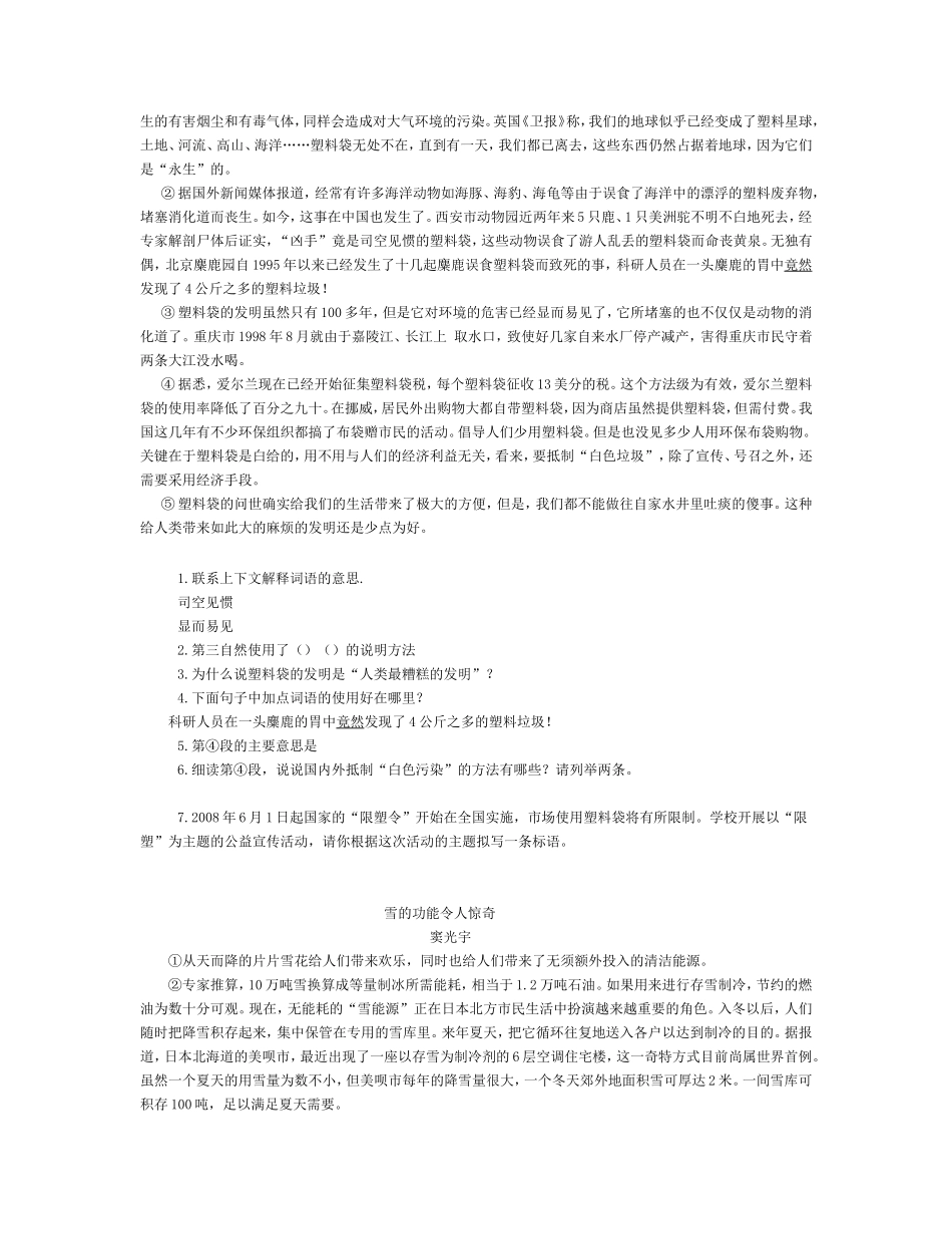 六年级说明文阅读_第2页