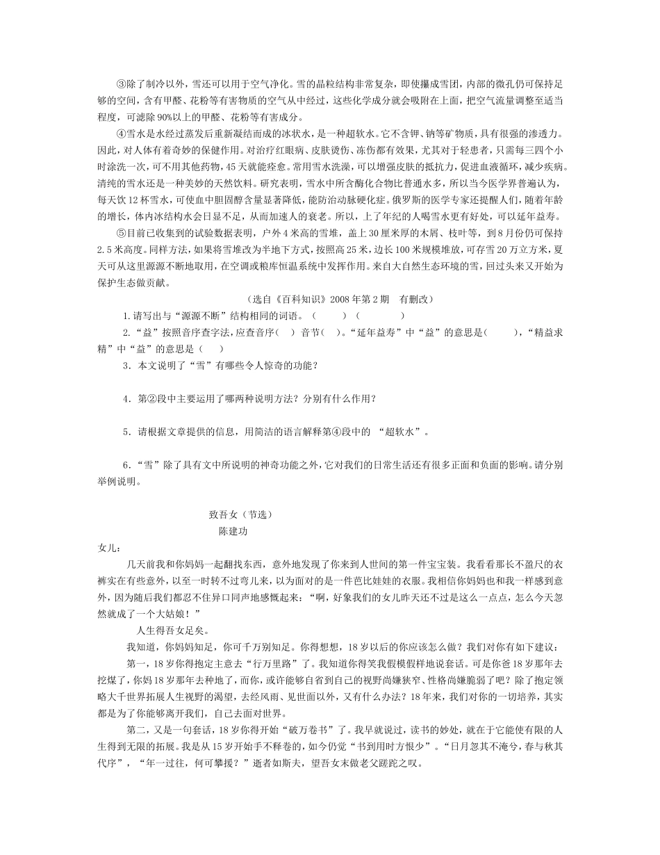 六年级说明文阅读_第3页