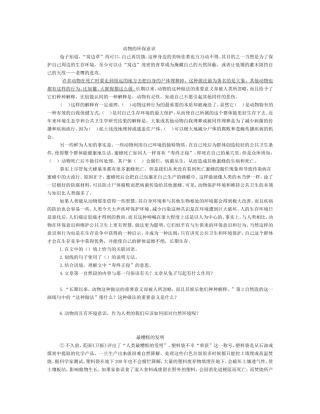 六年级说明文阅读