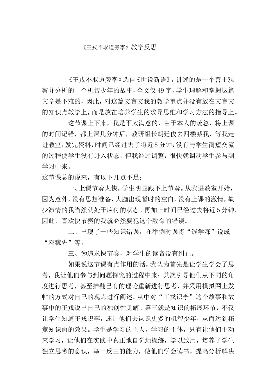 六盘水2019部编人教版语文四年级上册-第25课《王戎不取道旁李》教学资源包-教案-说课稿-课堂实录_第2页