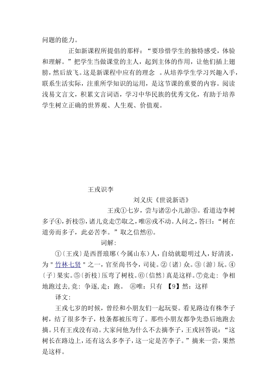 六盘水2019部编人教版语文四年级上册-第25课《王戎不取道旁李》教学资源包-教案-说课稿-课堂实录_第3页