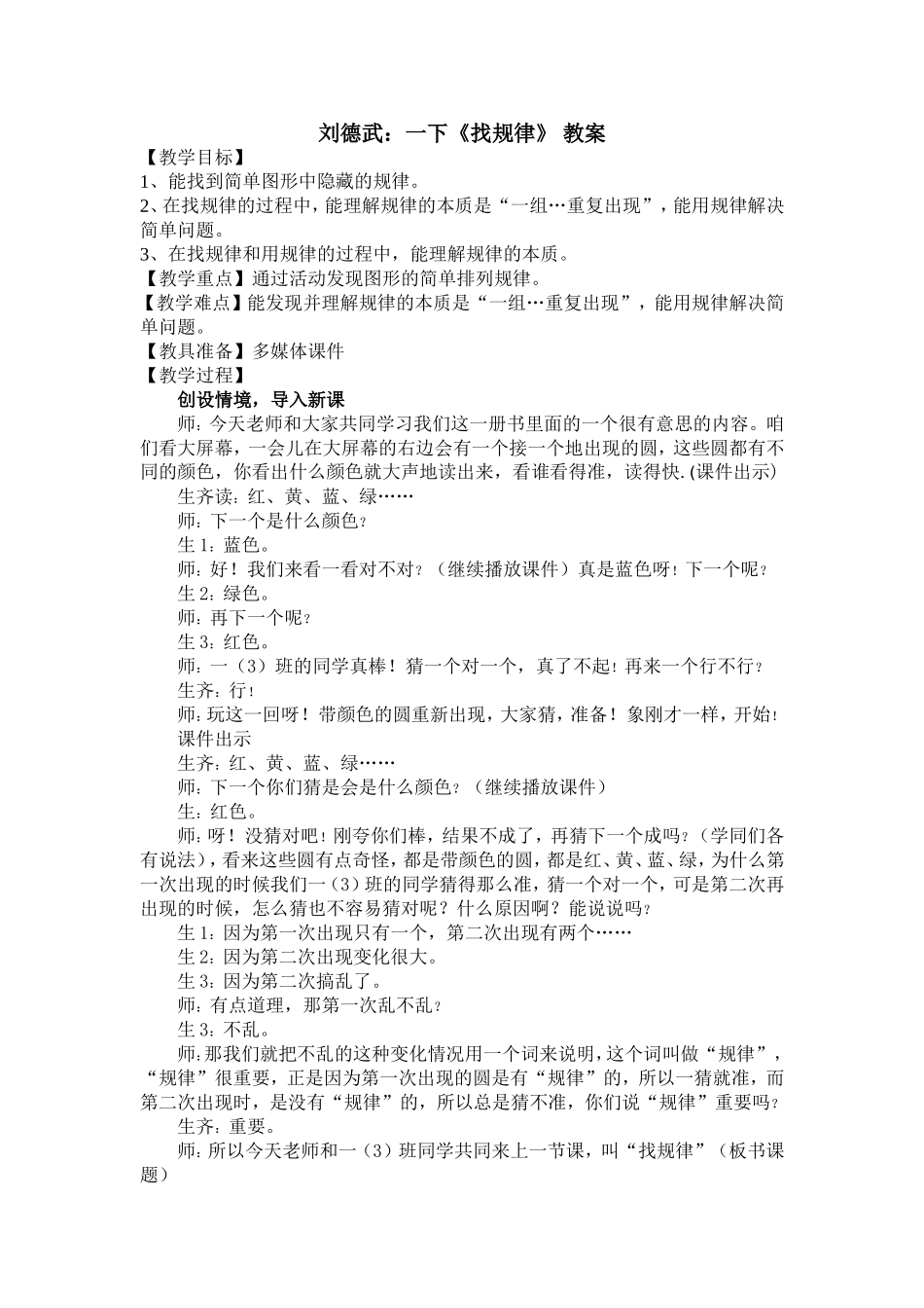 刘德武：一下《找规律》-教案_第1页