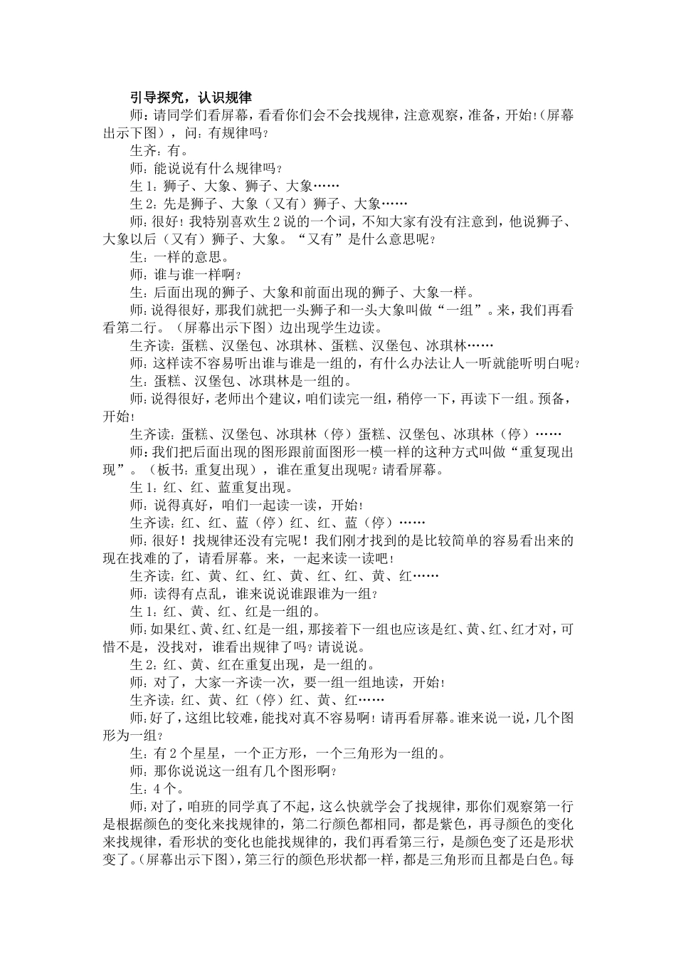 刘德武：一下《找规律》-教案_第2页