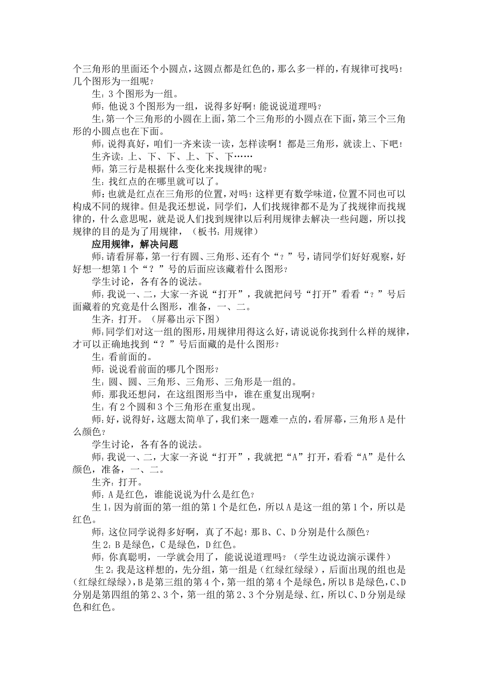 刘德武：一下《找规律》-教案_第3页