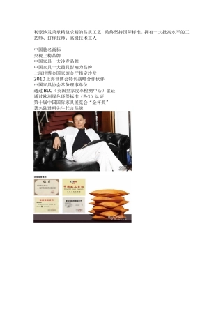 利豪沙发秉承精益求精的品质工艺