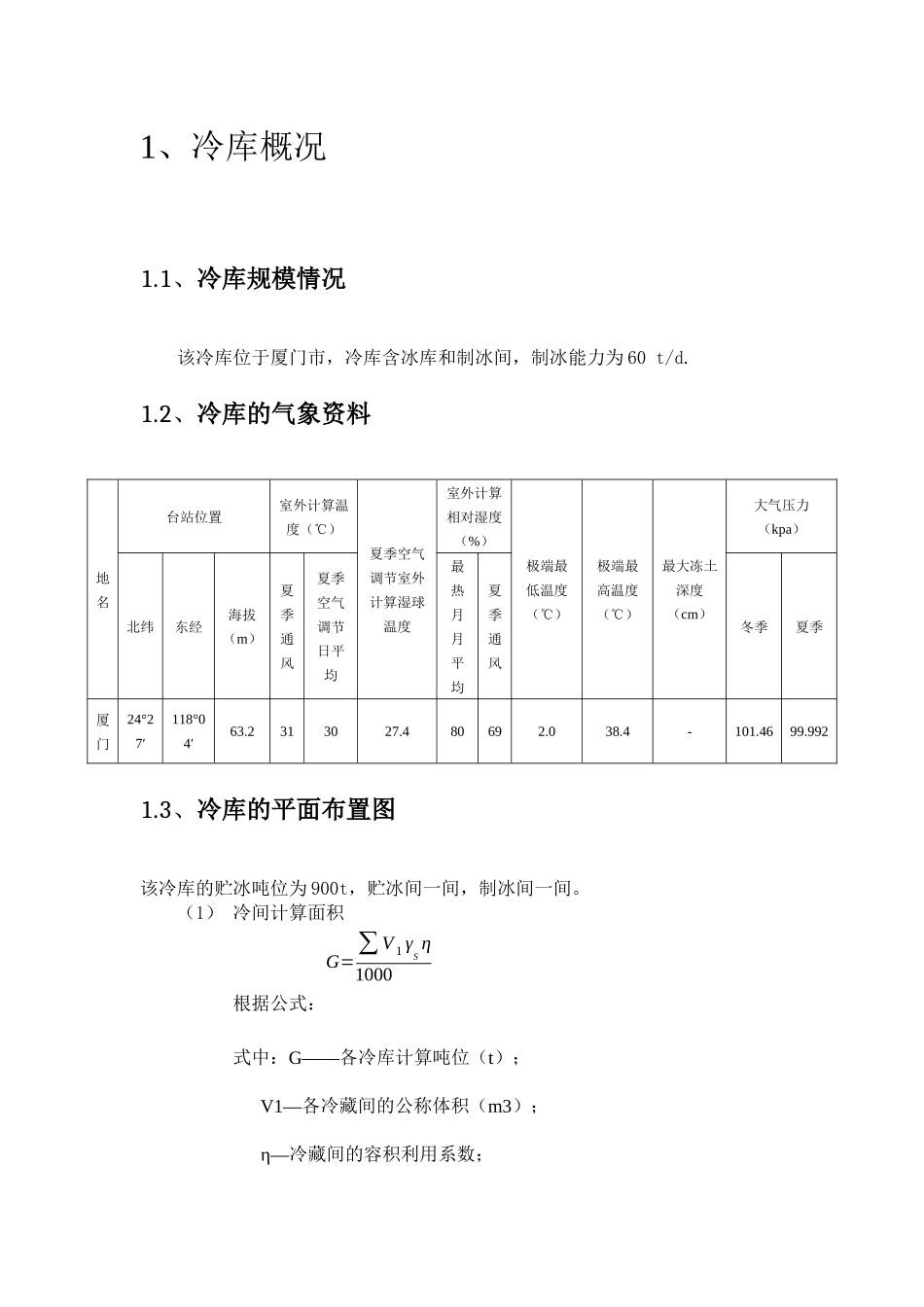 冷库设计-制冷更新_第2页
