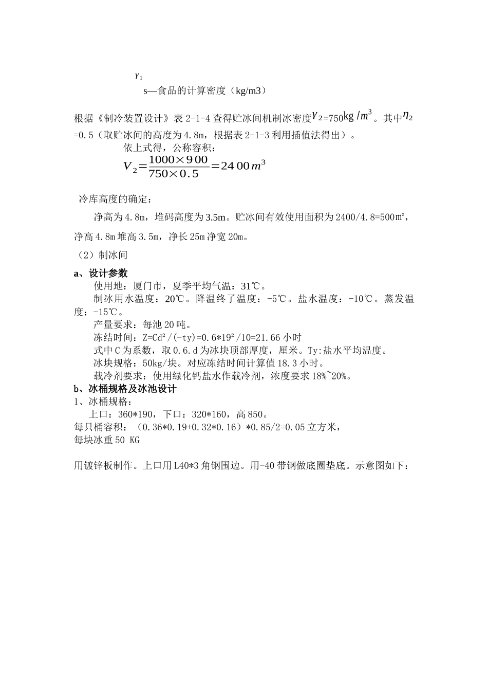 冷库设计-制冷更新_第3页
