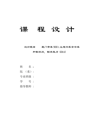 冷库设计-制冷更新