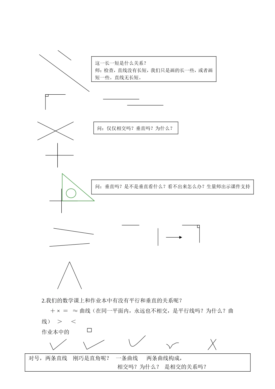 刘德武垂直与平行课堂实录_第3页