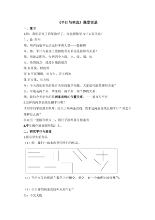 刘德武垂直与平行课堂实录