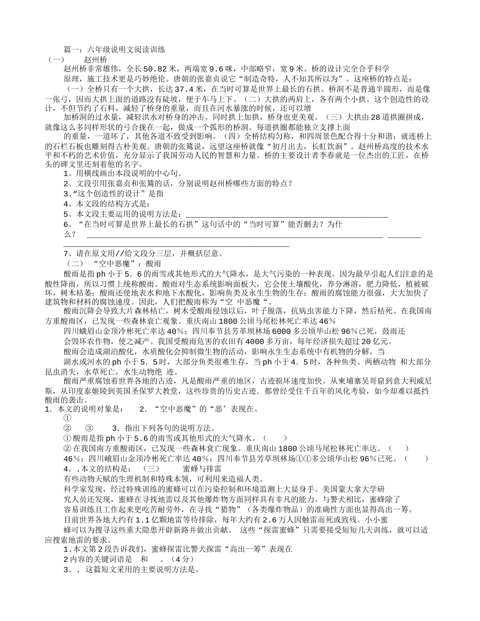 六年级说明文阅读题(共6篇)_第1页