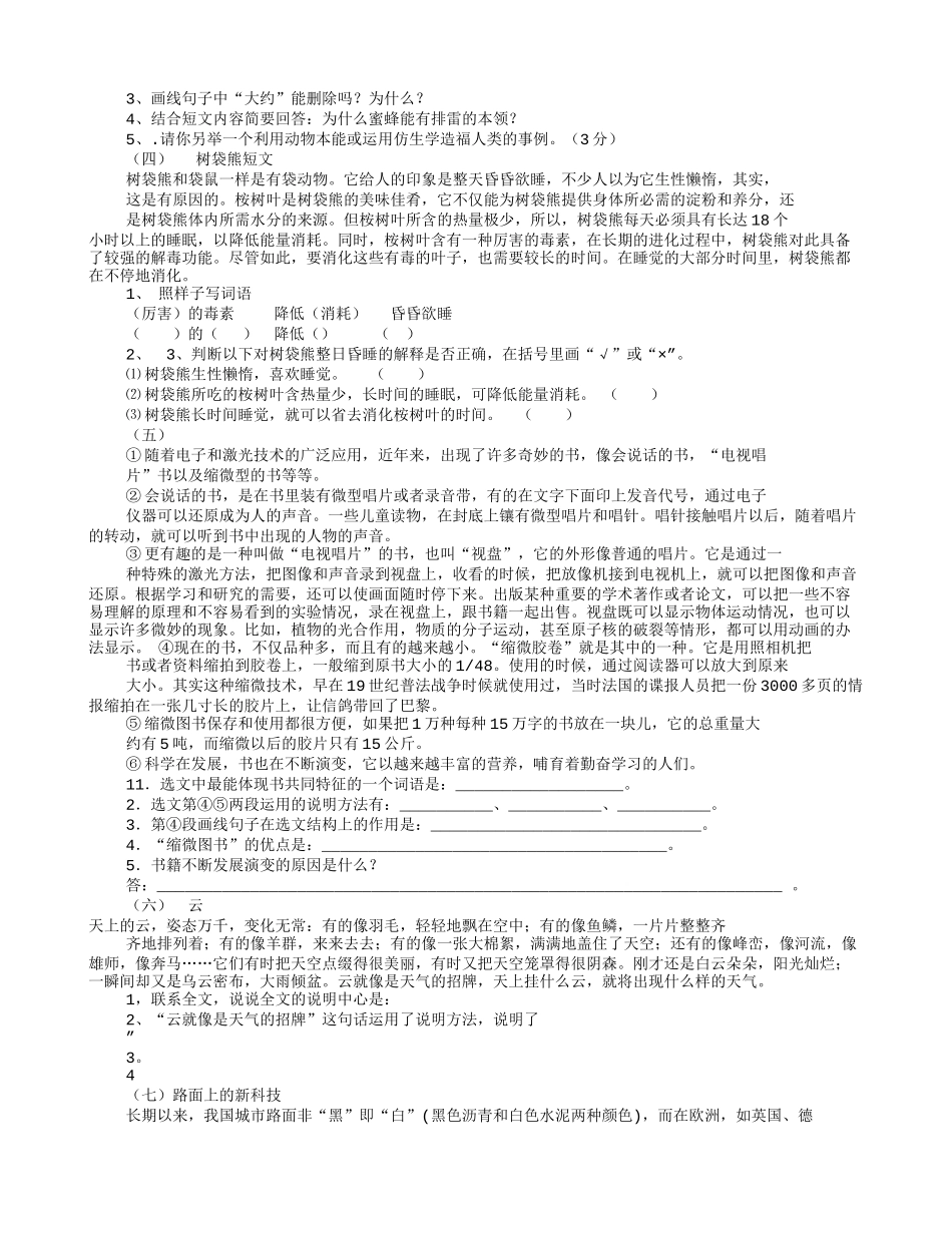六年级说明文阅读题(共6篇)_第2页