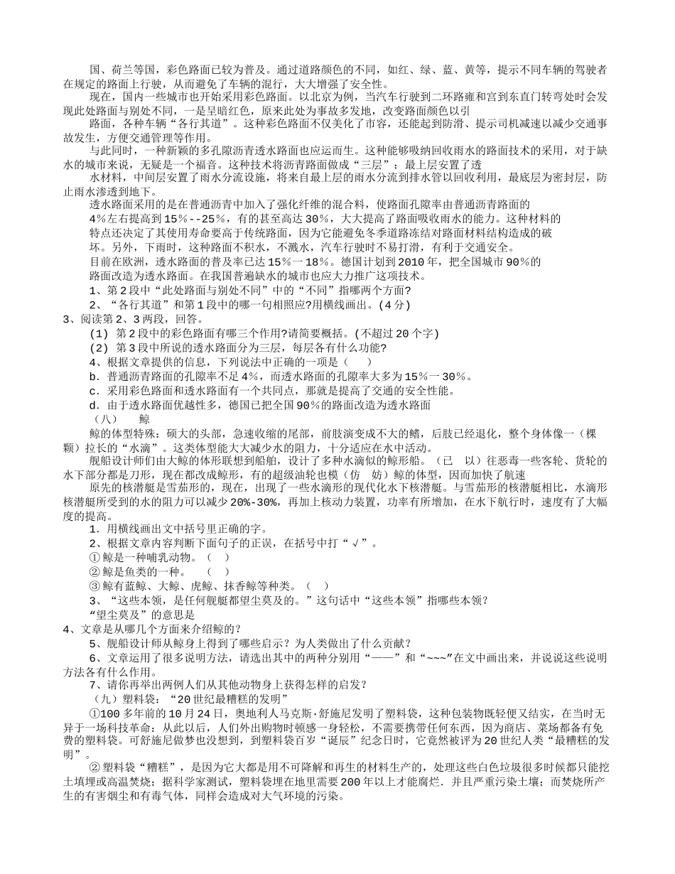 六年级说明文阅读题(共6篇)_第3页