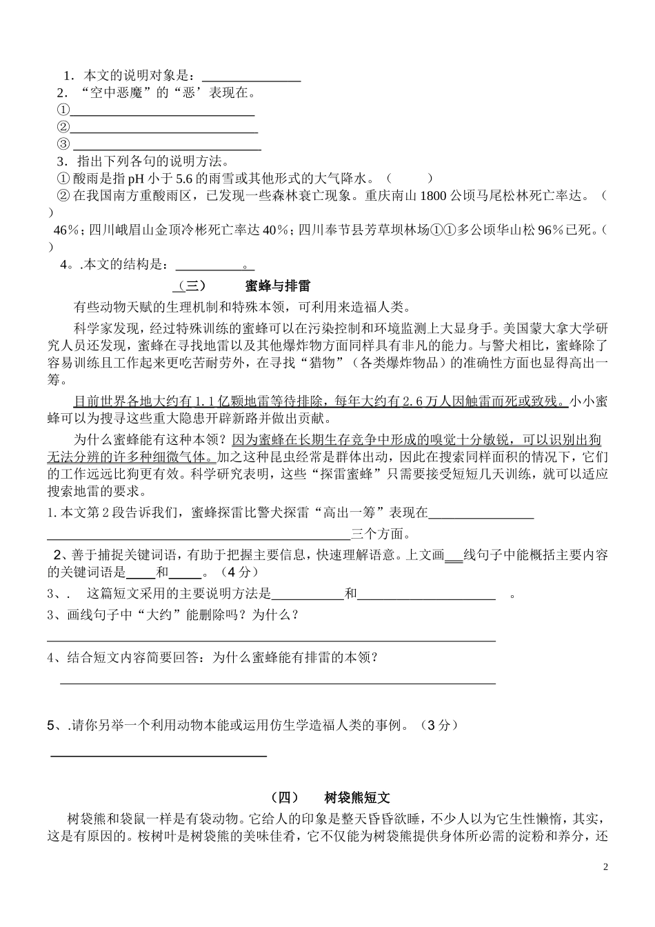 六年级说明文阅读训练-(1)_第2页