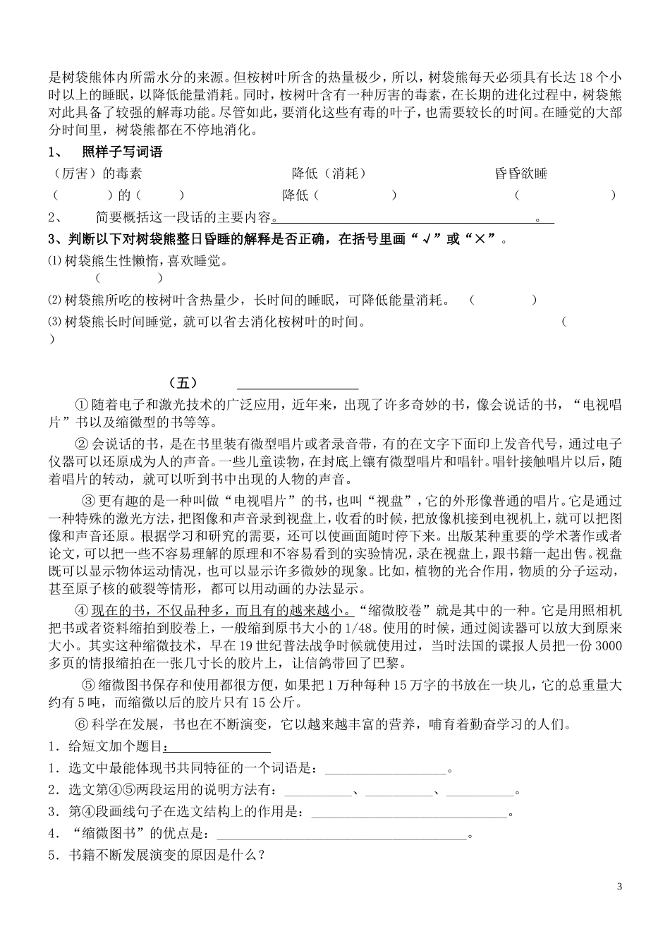 六年级说明文阅读训练-(1)_第3页