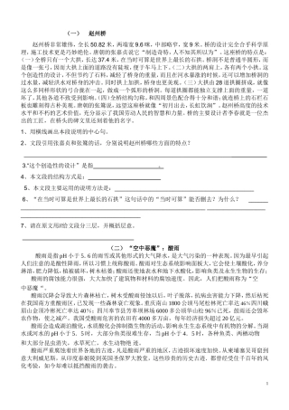 六年级说明文阅读训练-(1)