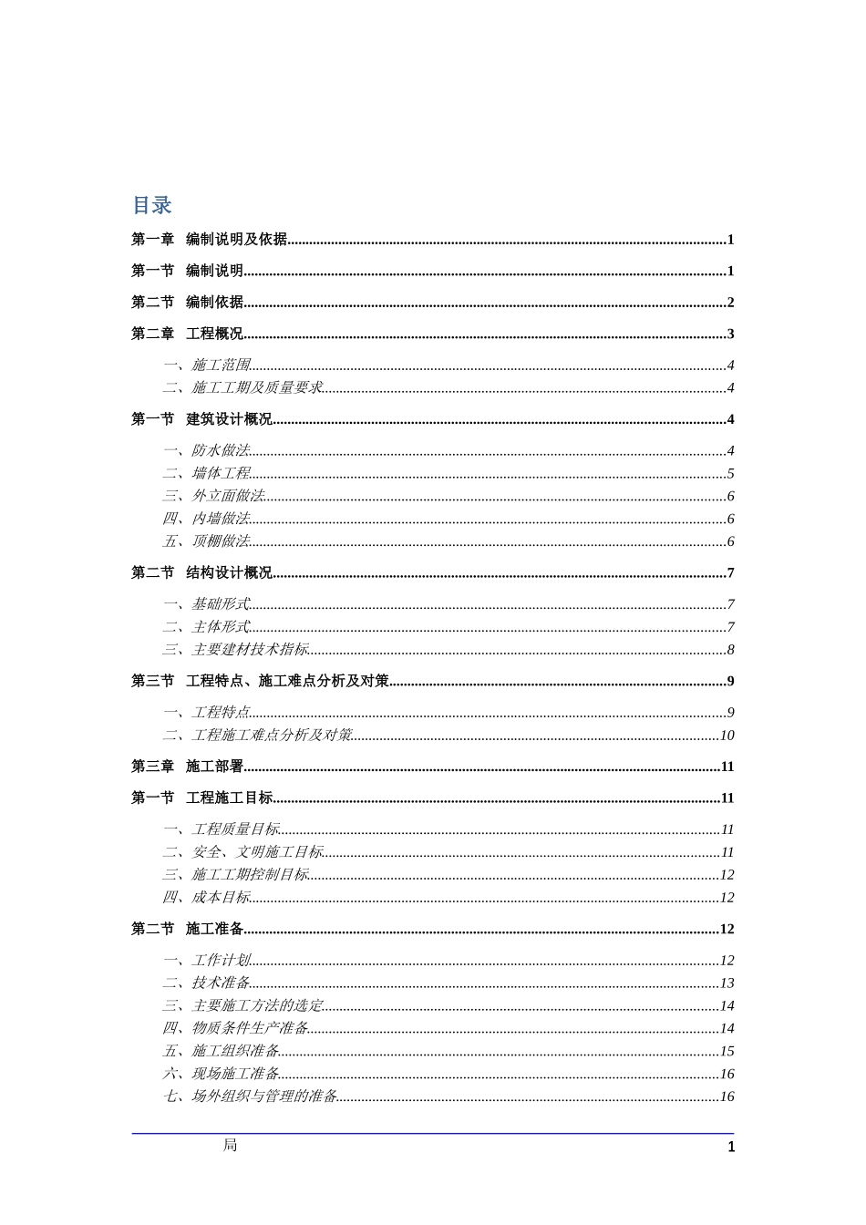 冷库施工组织设计-详细中标版_第1页