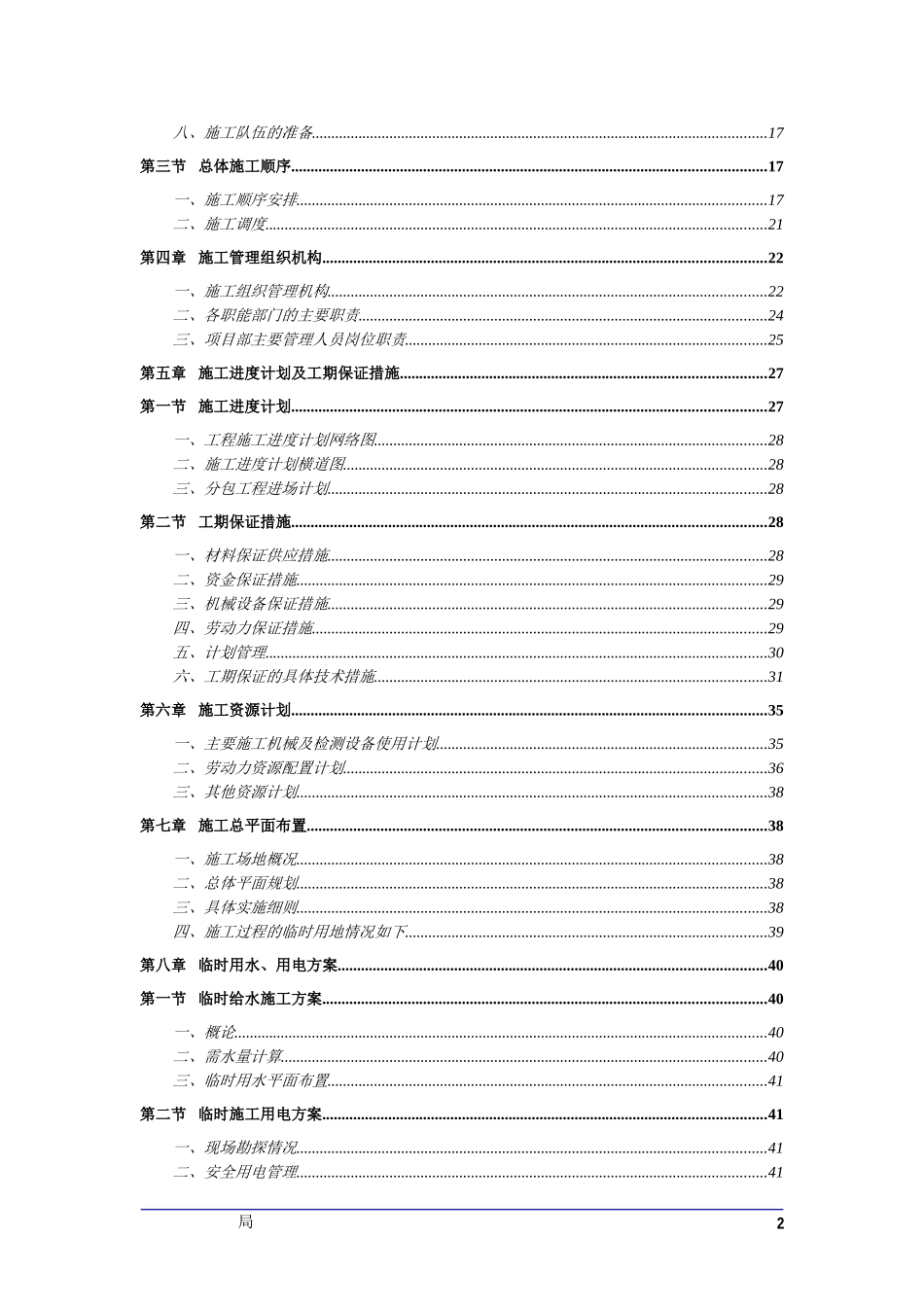 冷库施工组织设计-详细中标版_第2页