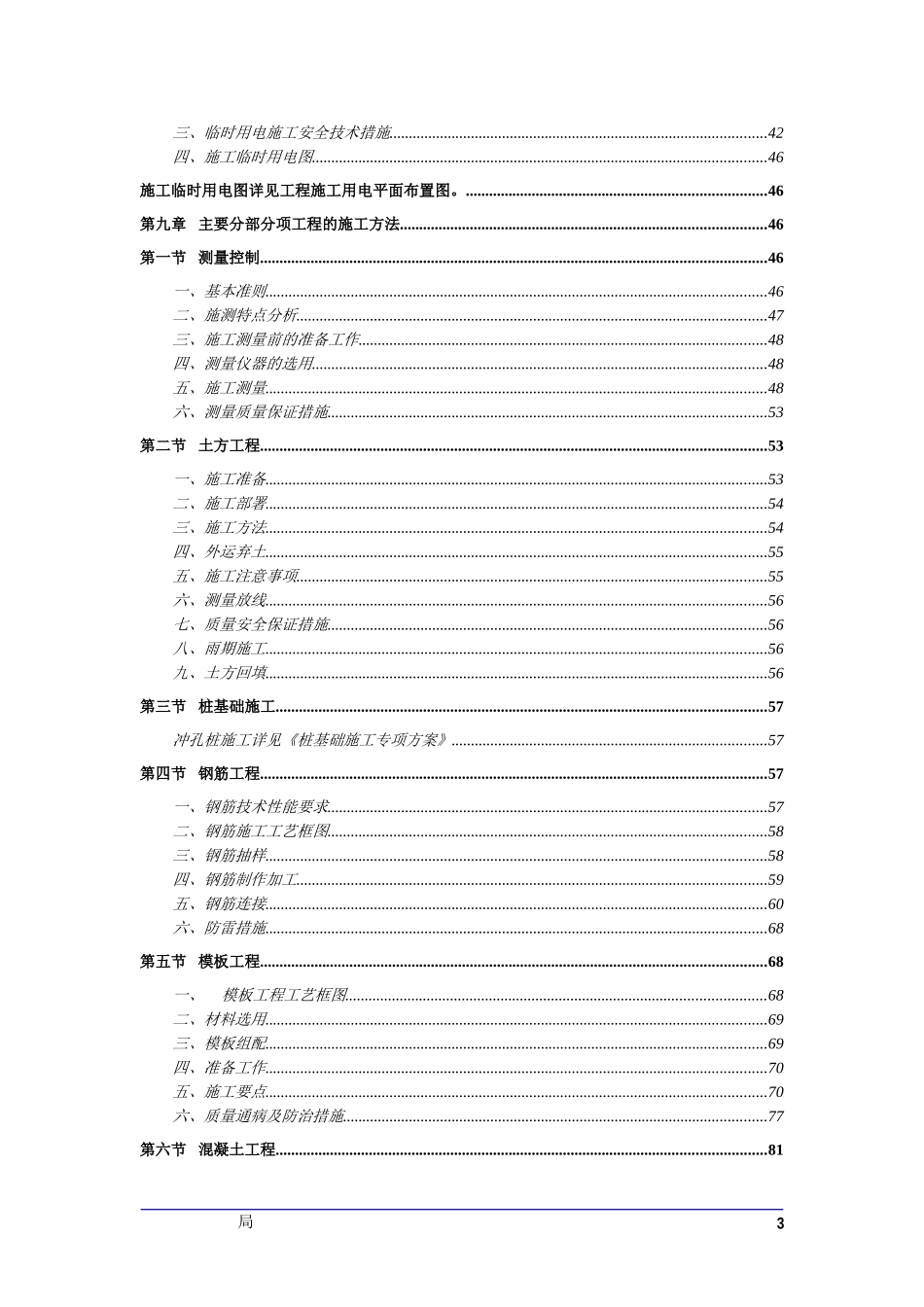 冷库施工组织设计-详细中标版_第3页