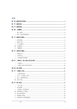 冷库施工组织设计-详细中标版