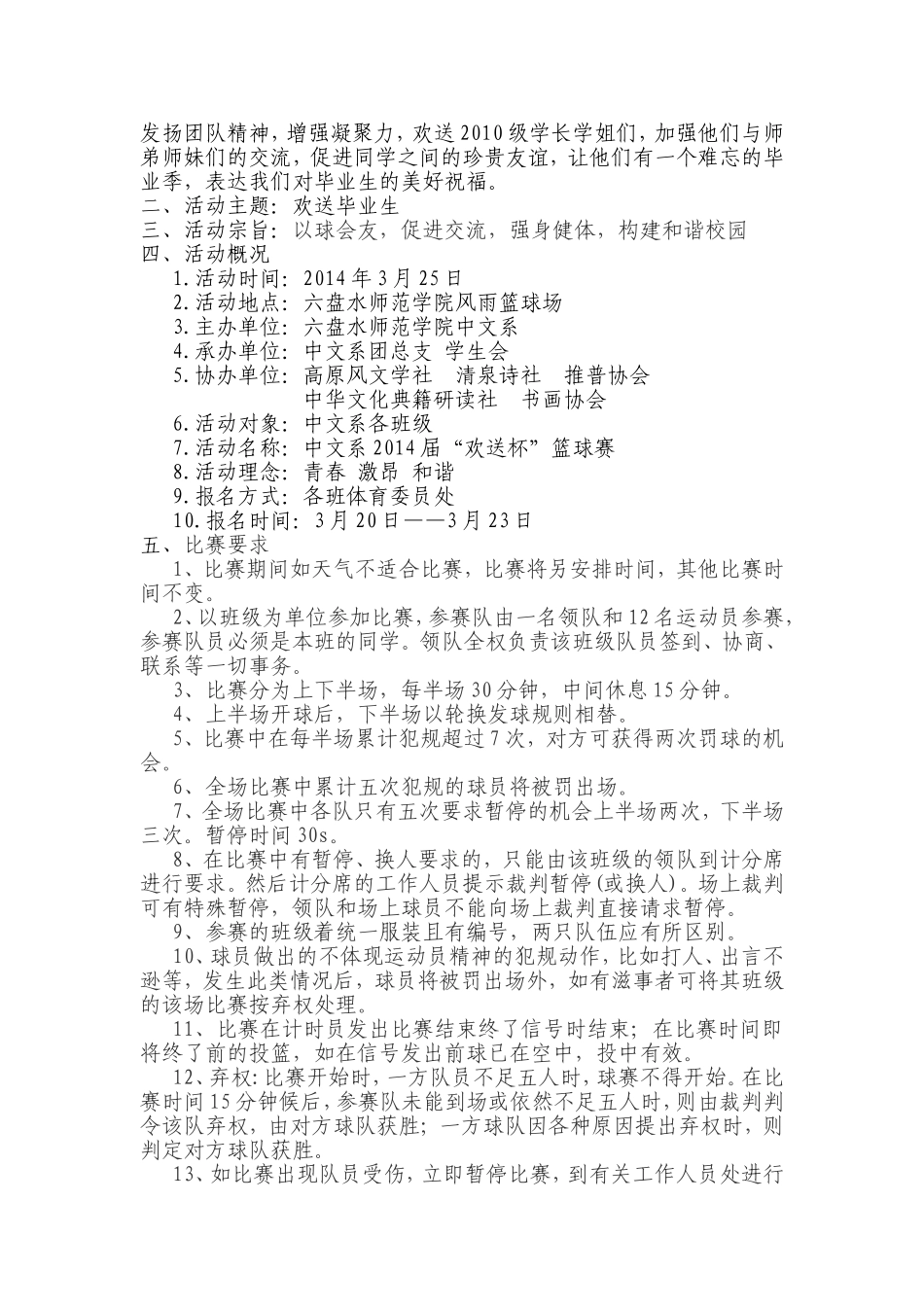 六盘水师范学院中文系2014年篮球比赛的策划书_第2页