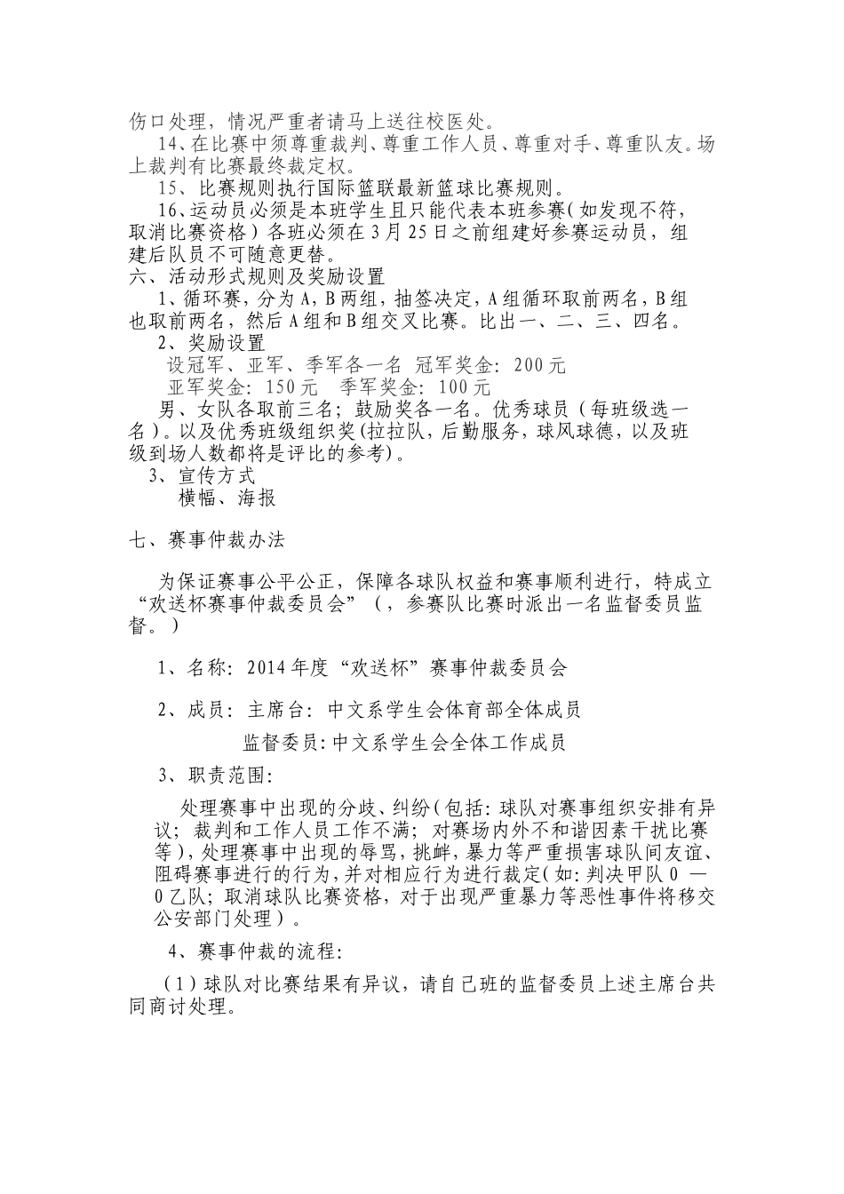 六盘水师范学院中文系2014年篮球比赛的策划书_第3页