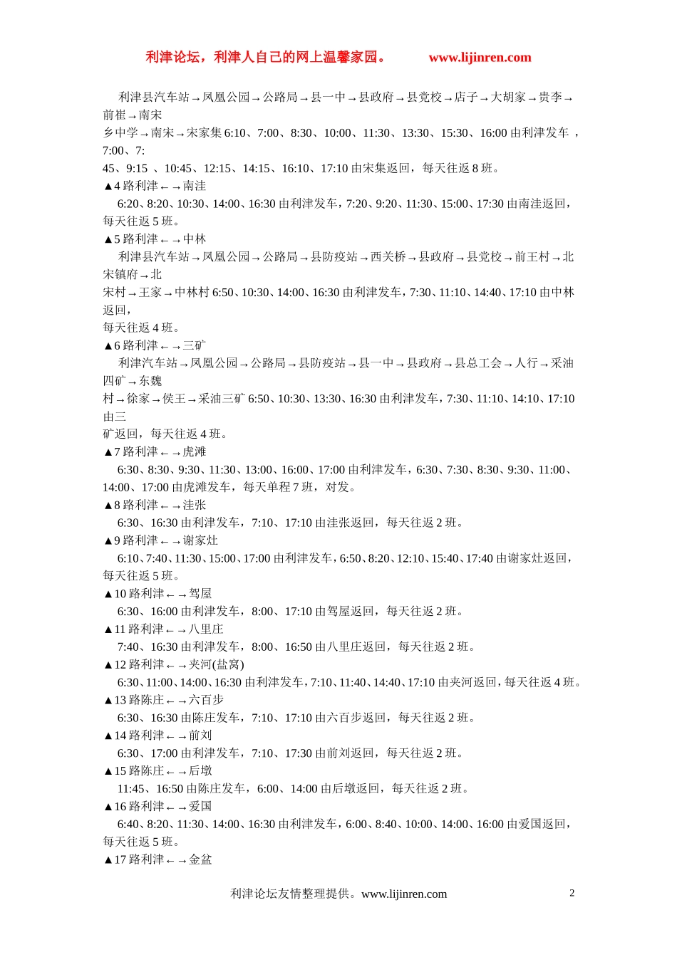 利津县公交车路线时间大全_第2页