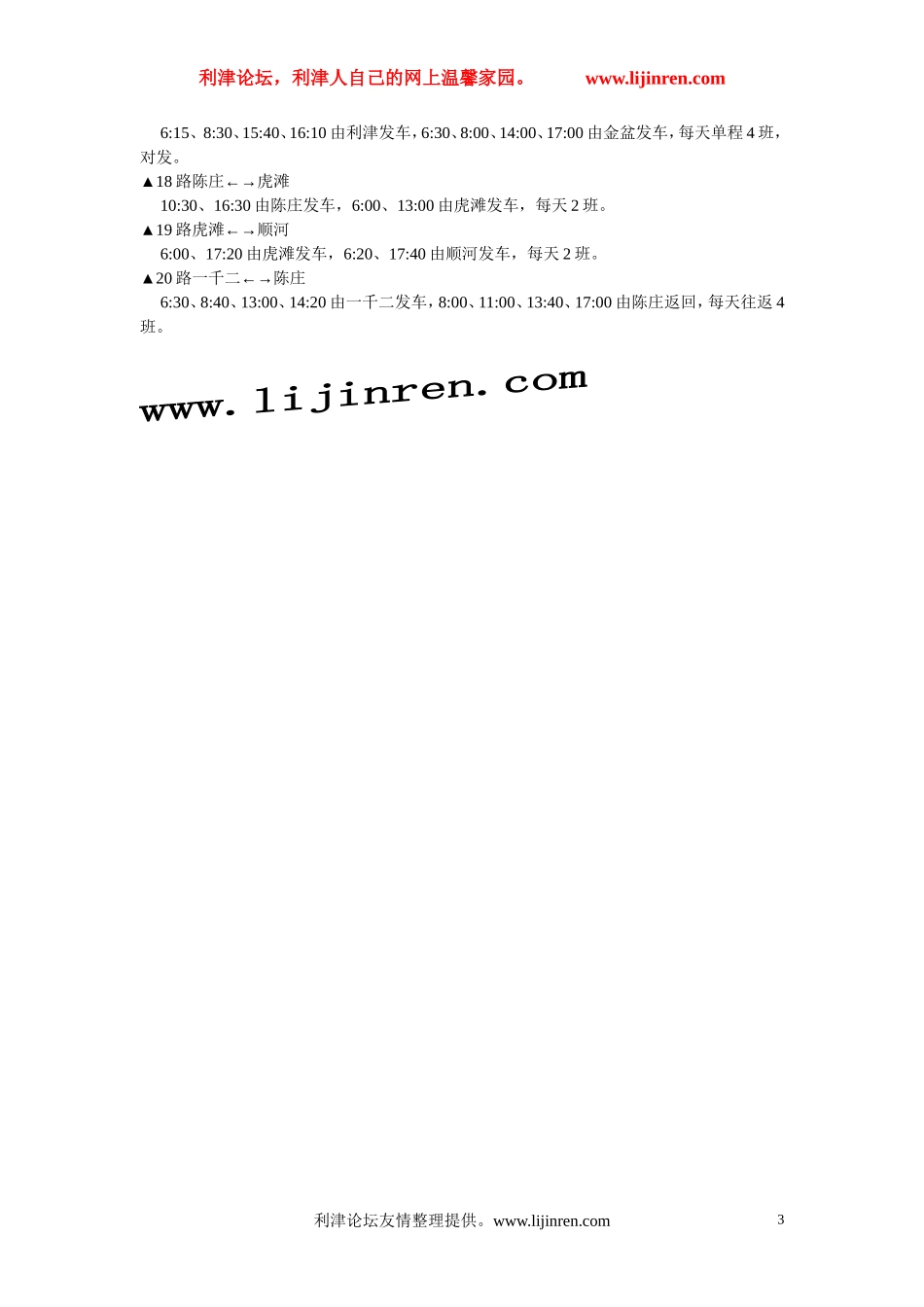 利津县公交车路线时间大全_第3页