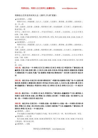 利津县公交车路线时间大全