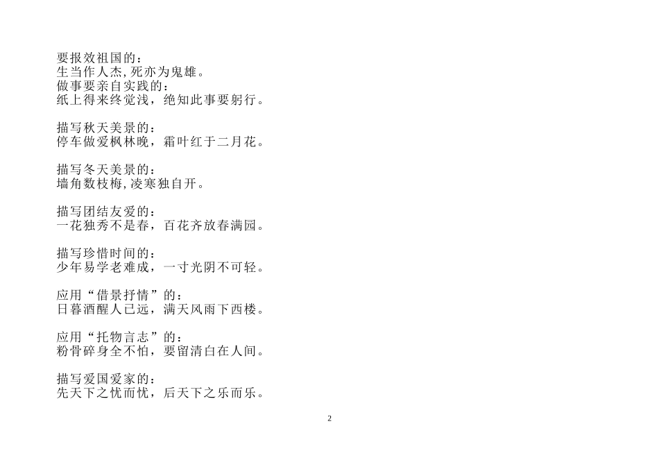 六年级诵读(名言警句+诗歌)_第2页