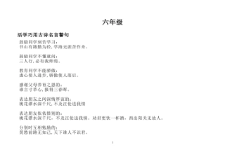六年级诵读(名言警句+诗歌)