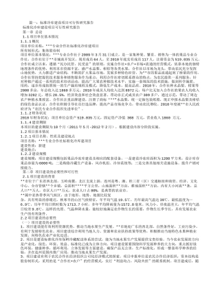 冷库项目可行性报告