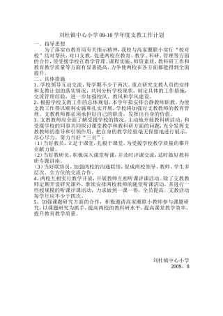 刘杜镇中心小学支教计划总结