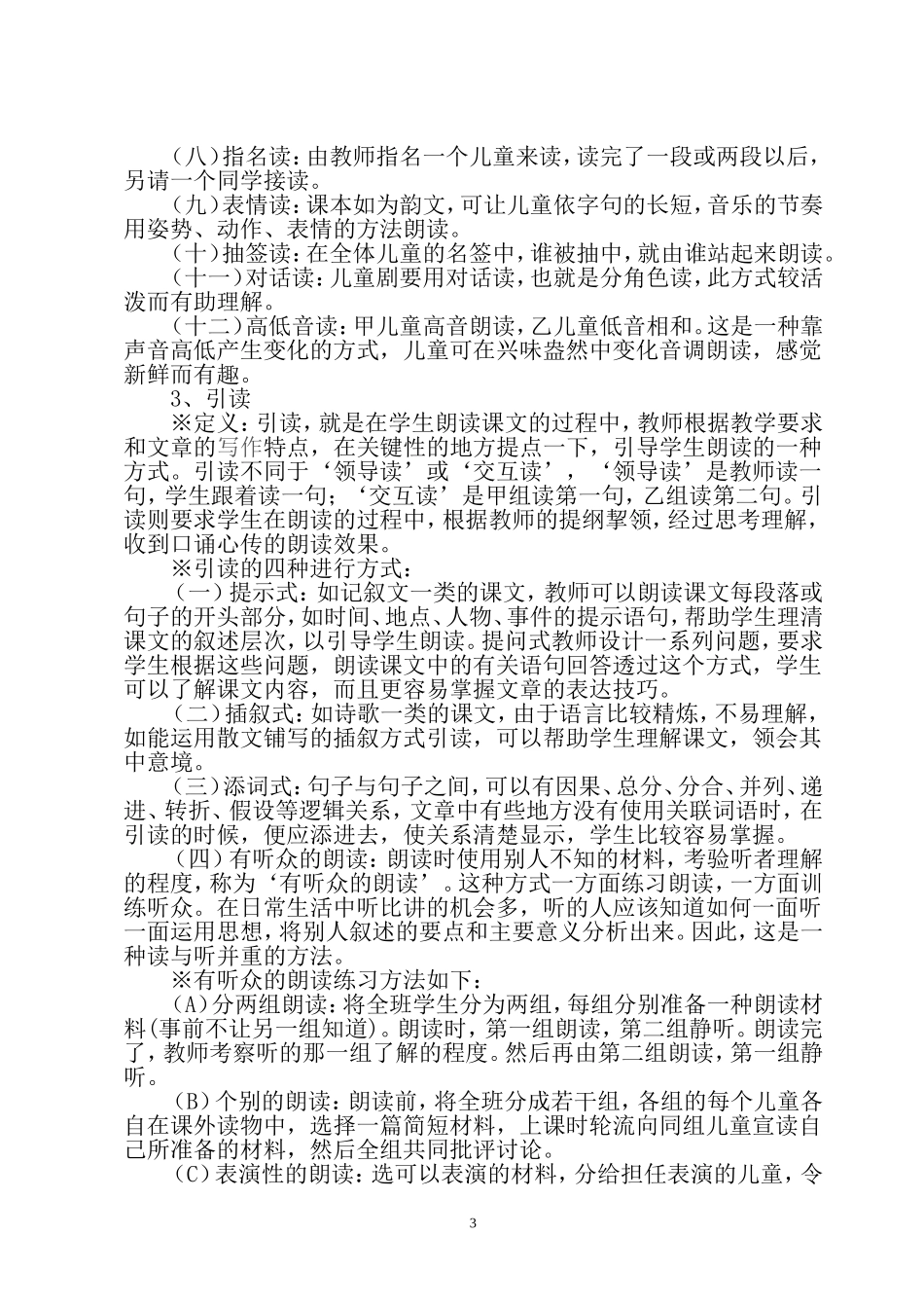六年级诵读课教案_第3页