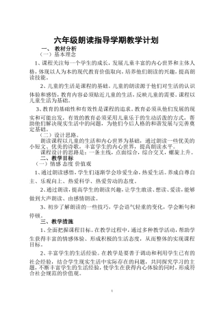 六年级诵读课教案