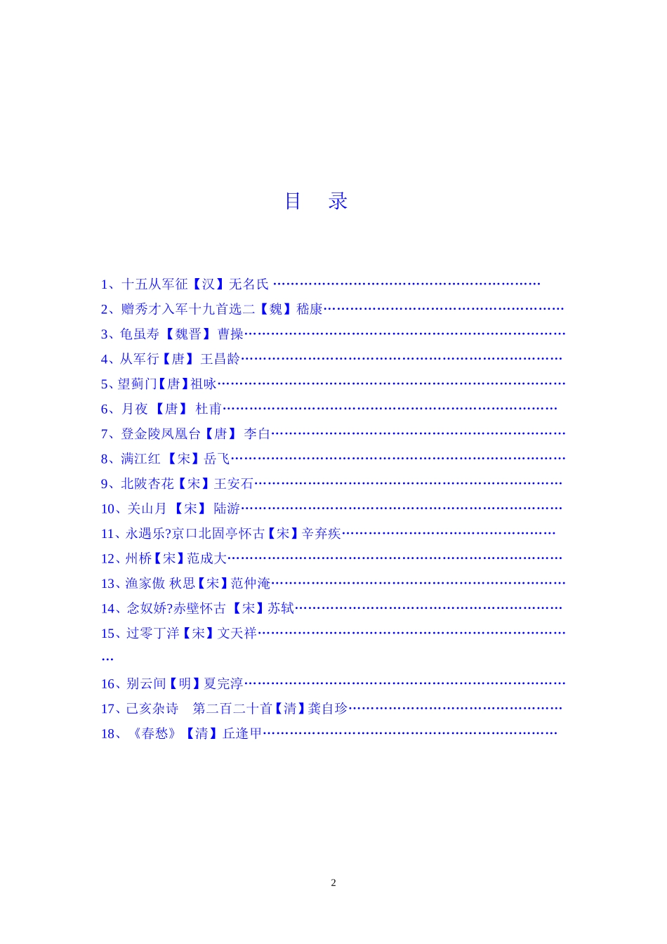 六年级诵读校本课程(新版)_第2页