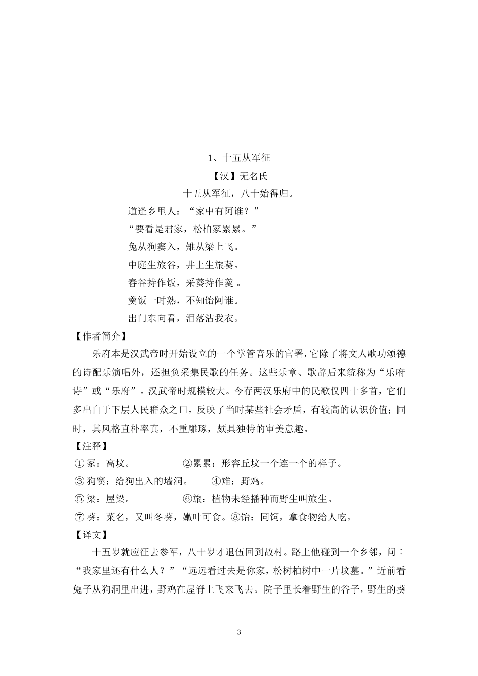 六年级诵读校本课程(新版)_第3页