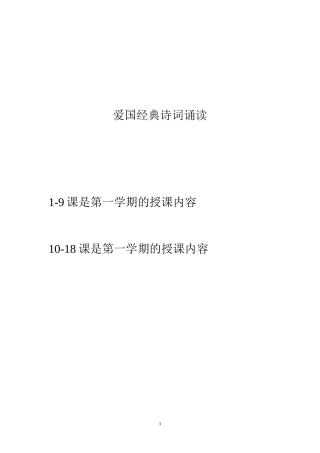 六年级诵读校本课程(新版)